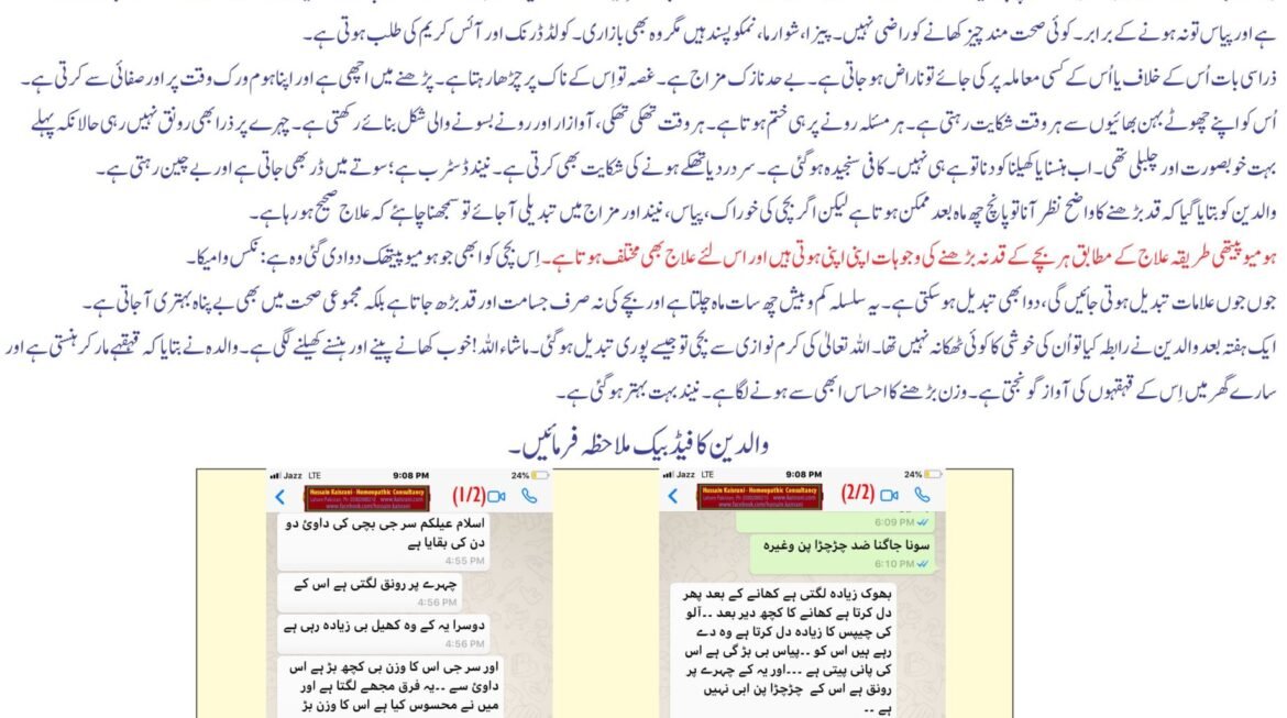 چھوٹے قد، جسامت اور وزن میں اضافہ: ہومیوپیتھک دوا اور علاج – حسین قیصرانی