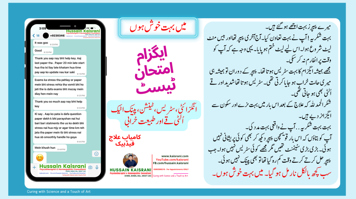 امتحان ٹیسٹ پریزنٹیشن کے دوران انگزائٹی، سٹریس، ٹینشن، پینک اٹیک اُلٹی قے اور  طبیعت خرابی .. فیڈبیک