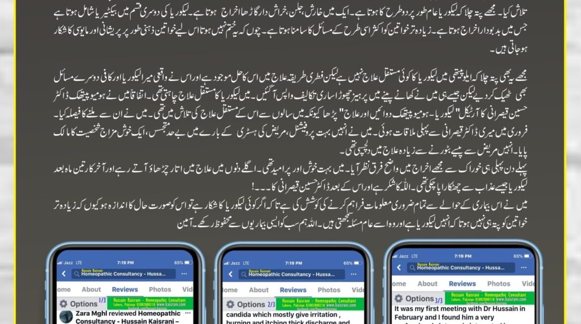 لیکوریا – ہومیوپیتھک علاج فیڈبیک – محترمہ زارا