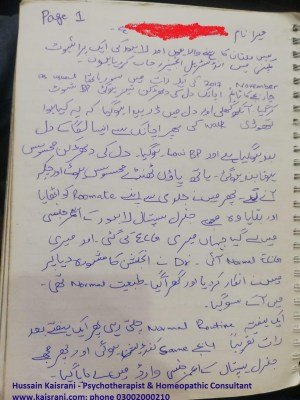 معدہ کی تکلیف، ڈپریشن، انگزائٹی، پینک اٹیک، جن بھوت اور موت کا ڈر – کامیاب کیس – ہومیوپیتھک دوا اور علاج کی تفصیل: حسین قیصرانی