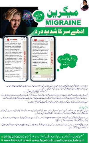 آدھے سر کا شدید درد، میگرین – کامیاب علاج – میڈیکل ڈاکٹر صاحبہ کا فیڈبیک