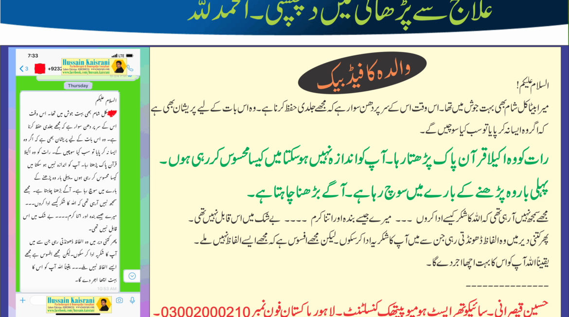 علاج سے بیٹے کی پڑھائی میں دلچسپی ۔ ایک ماں کے جذباتِ تشکر