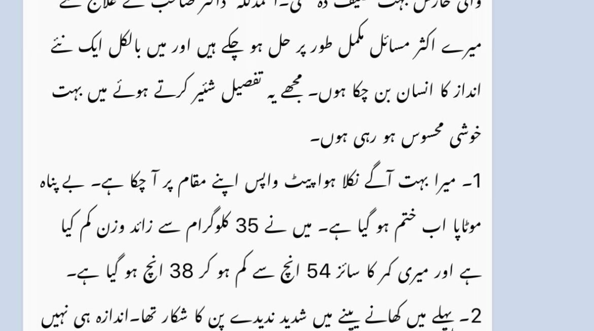 موٹاپا ۔ 35 کلوگرام وزن کم ۔۔ شوگر، بلڈ پریشر، پینک اٹیک، انگزائٹی، شدید کھانسی اور معدہ خرابی مکمل کنٹرول ۔ فیڈبیک ۔ احمد زمان اٹک۔