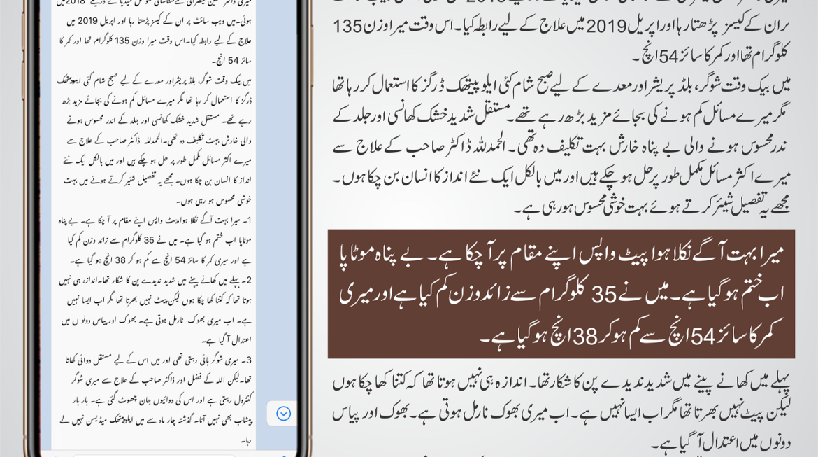موٹاپا ۔ 35 کلوگرام وزن کم ۔۔ شوگر، بلڈ پریشر، پینک اٹیک، انگزائٹی، شدید کھانسی اور معدہ خرابی مکمل کنٹرول ۔ کامیاب کیس، دوا اور علاج ۔ حسین قیصرانی