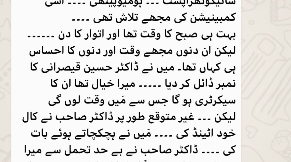 ایک بے قرار جسم و روح کی کہانی؛ اُس کی ماں کی زبانی – حسین قیصرانی