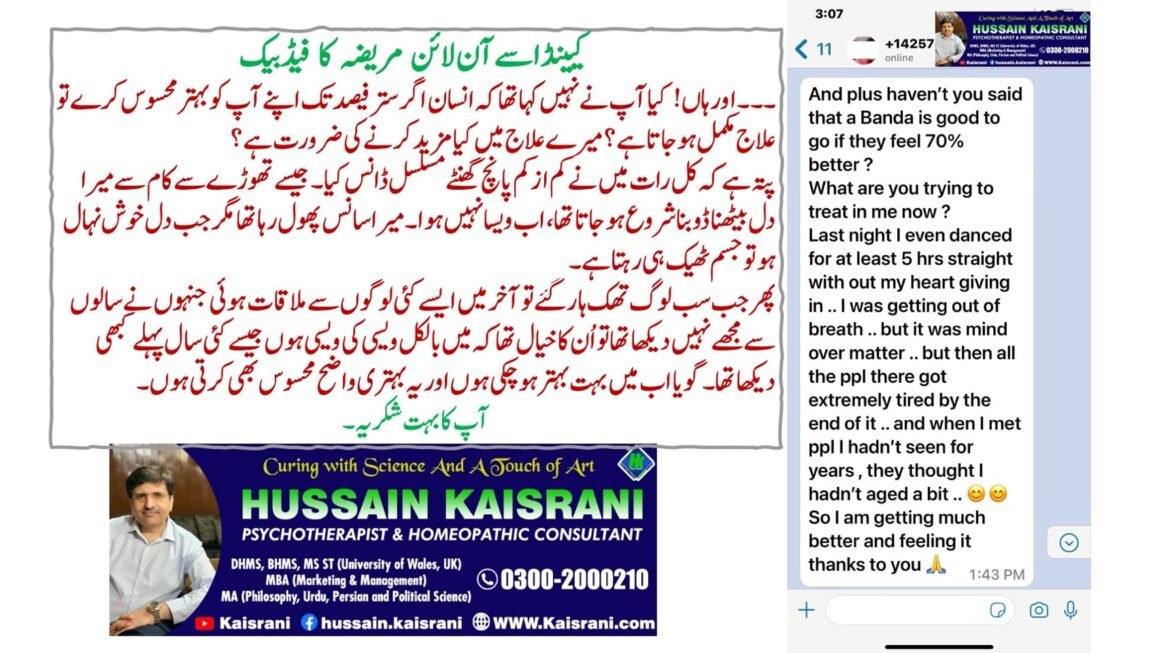 کیینڈا سے آن لائن مریضہ کا فیڈبیک ۔۔ الحمد للہ