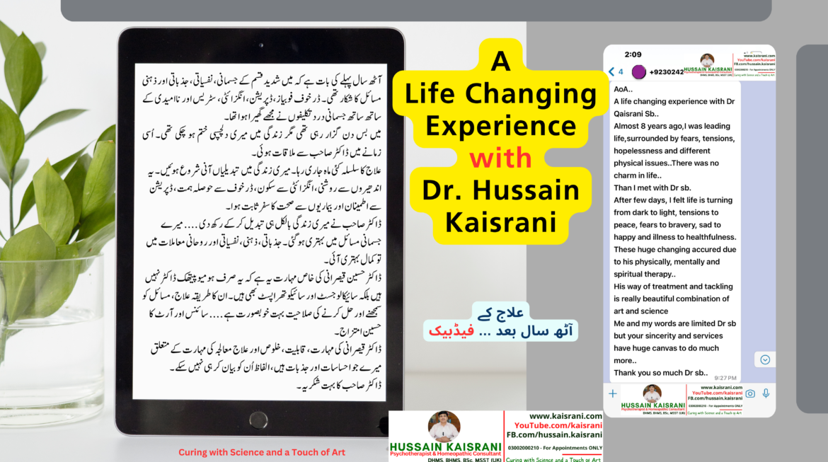 ڈر خوف فوبیا، انگزائٹی، ڈپریشن، پینک اٹیک، جسمانی درد، معدے کے مسائل . کامیاب علاج . 8 سال بعد فیڈبیک