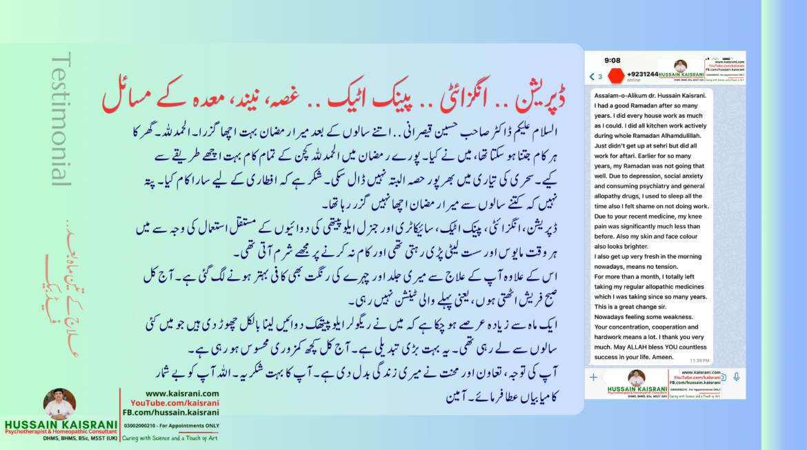 ڈپریشن .. انگزائٹی .. پینک اٹیک .. غصہ، نیند، معدہ کے مسائل .. علاج کے تین ماہ بعد فیڈبیک